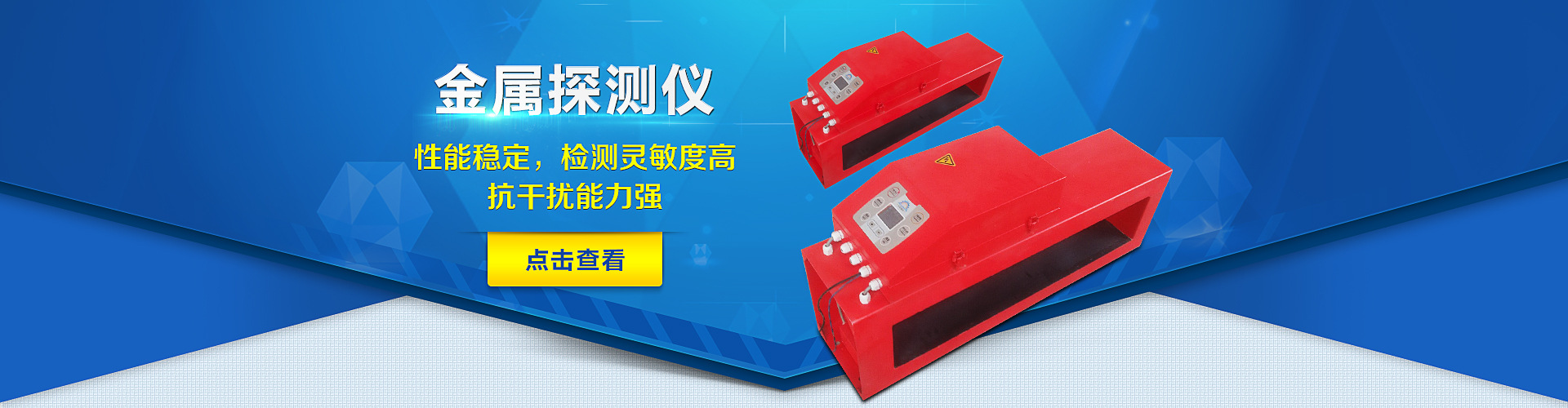 金屬探測(cè)儀